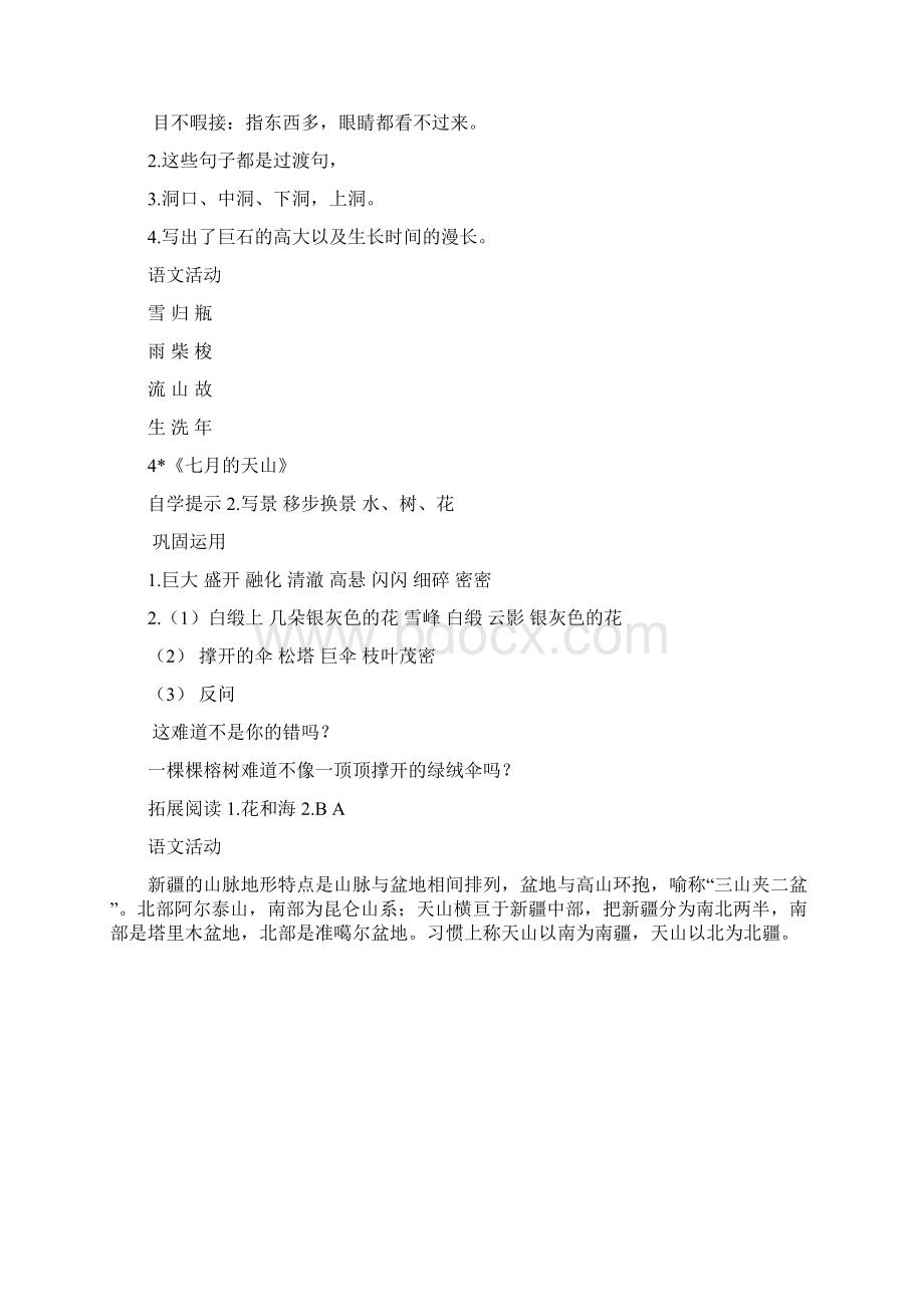 小学四年级下册语文自主学习基础训练答案.docx_第3页