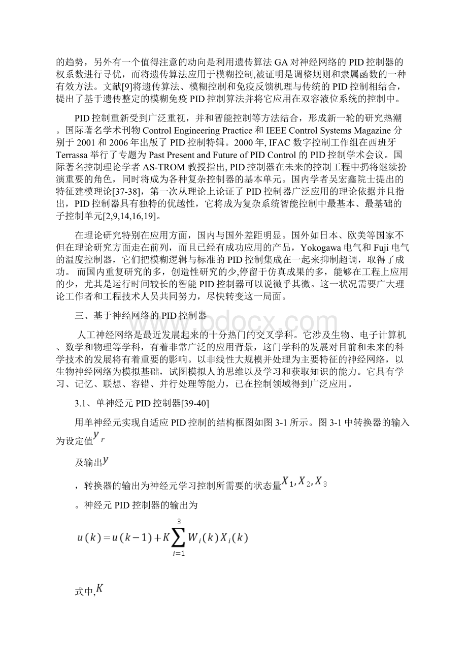 完整word版智能PID控制综述.docx_第3页