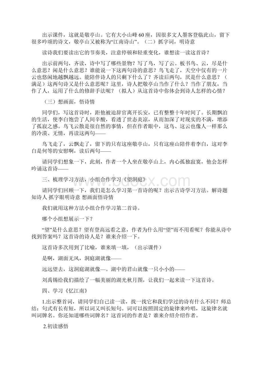 小学语文古诗词三首教学设计学情分析教材分析课后反思Word文档格式.docx_第2页