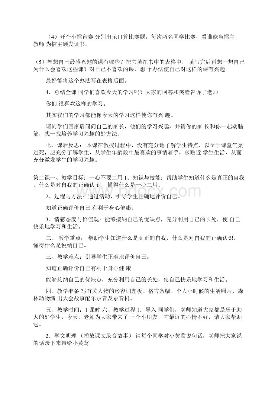 小学三年级心理健康教育上册教案.docx_第2页