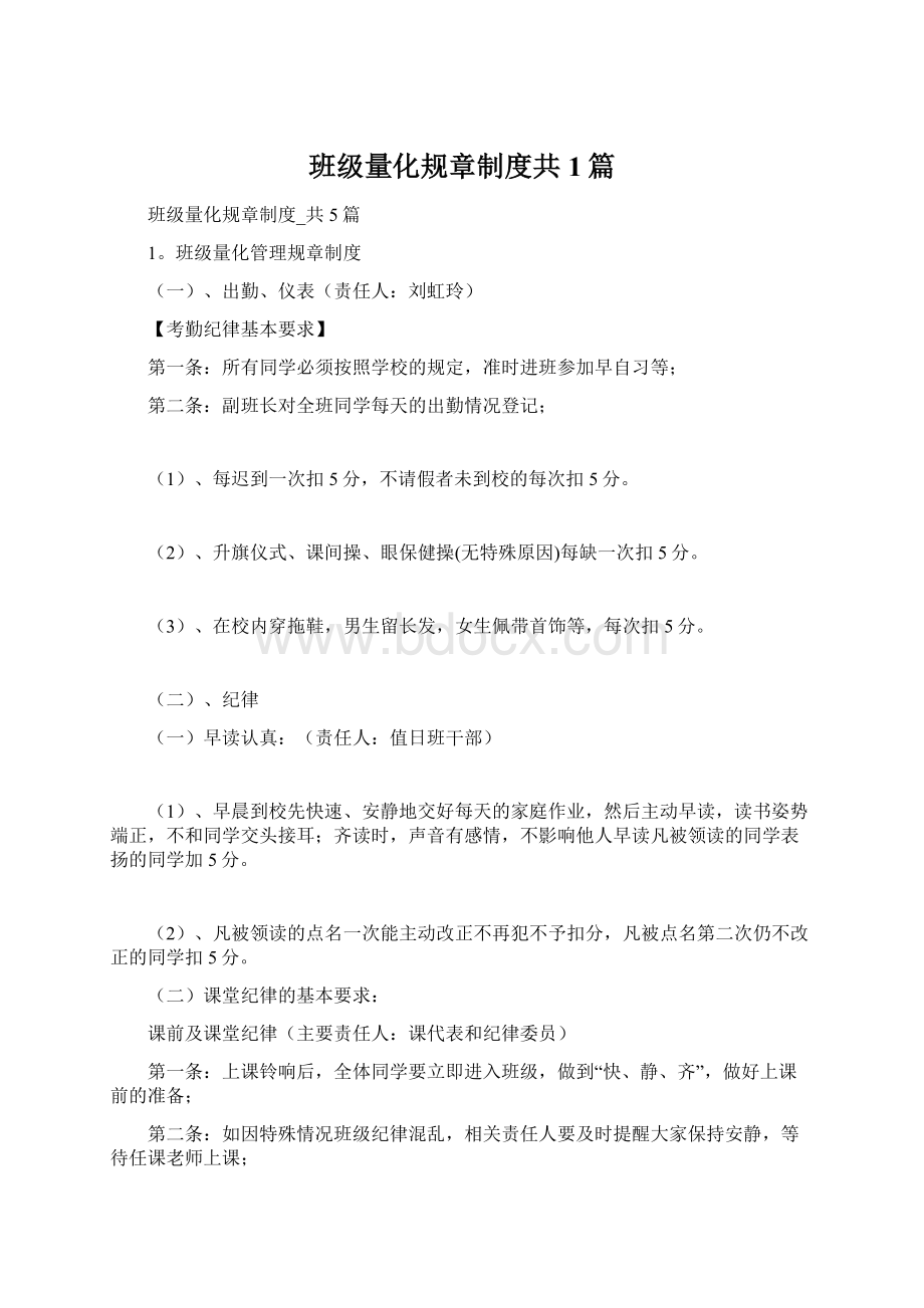 班级量化规章制度共1篇Word格式.docx