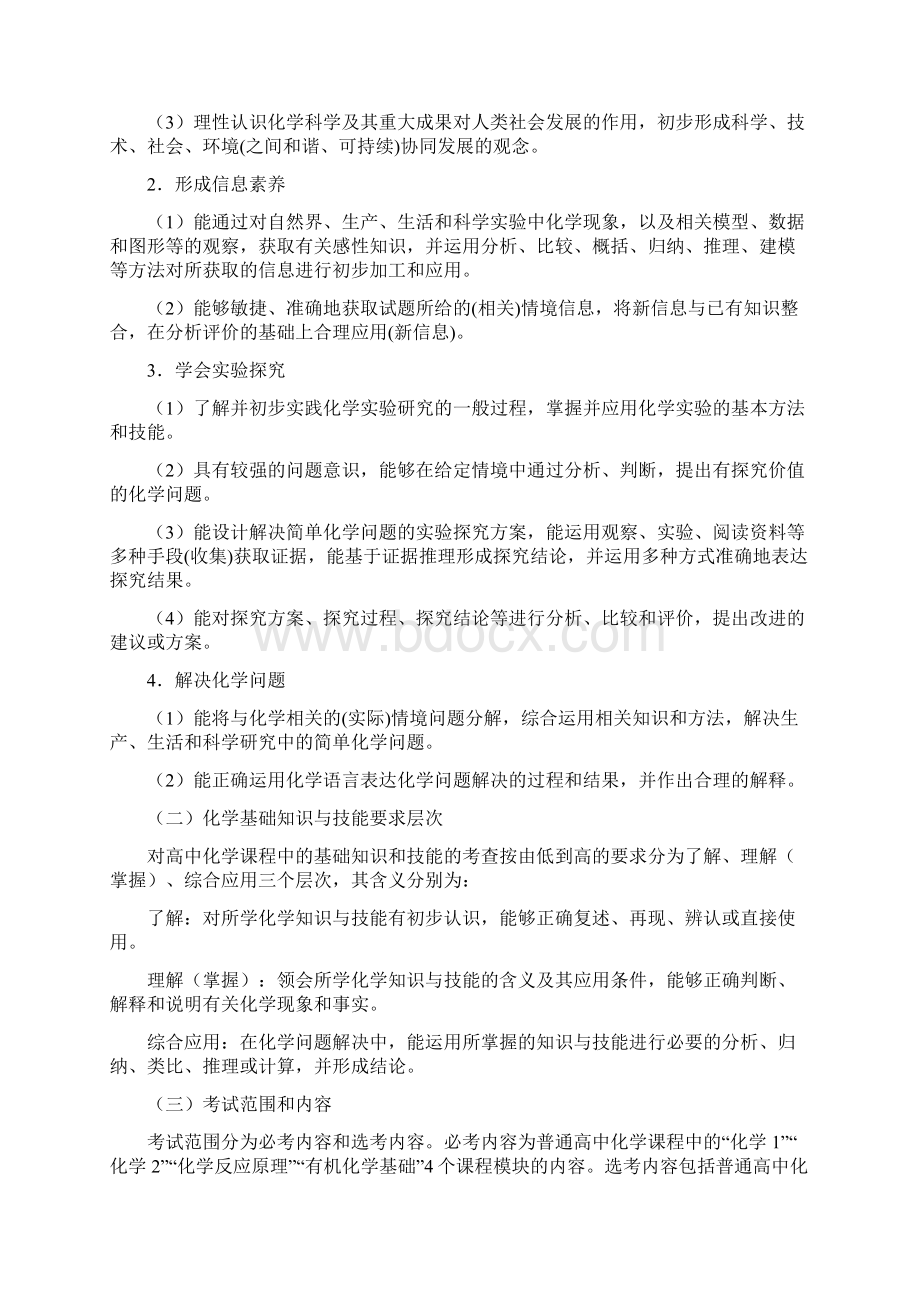 普通高等学校招生全国统一考试江苏省说明化学科Word文档格式.docx_第2页