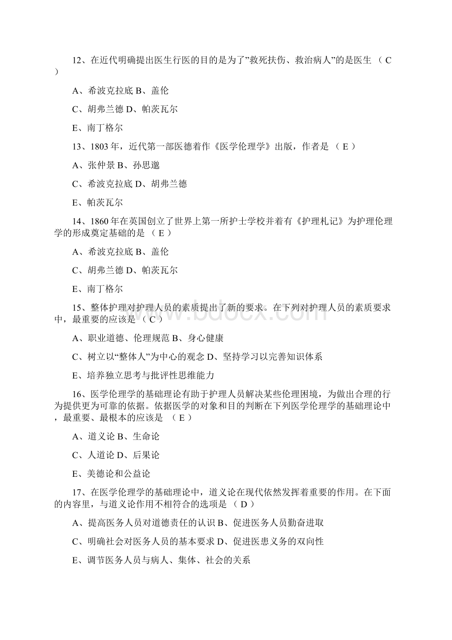 护理伦理学练习题文档格式.docx_第3页