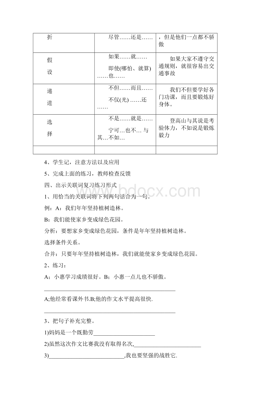 人教版小学语文四年级上册句子复习教案新部编本Word格式.docx_第3页