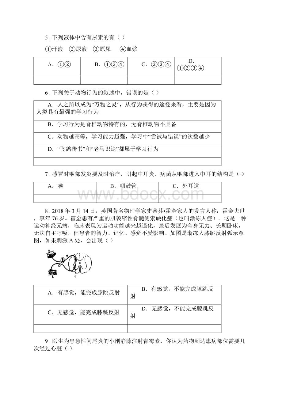 郑州市版九年级月考生物试题C卷.docx_第2页