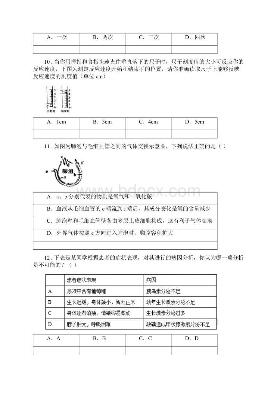 郑州市版九年级月考生物试题C卷.docx_第3页