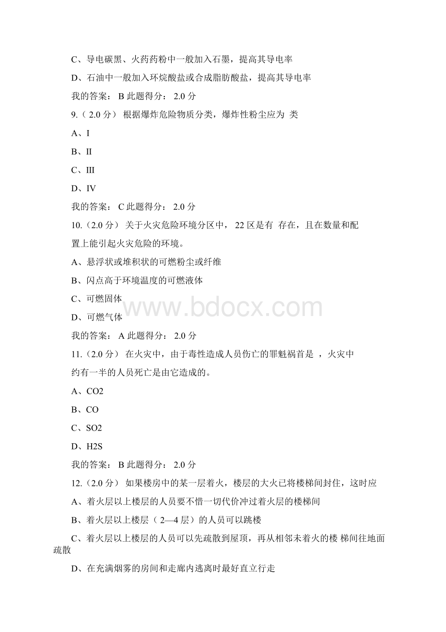 中石油工业安全技术在线考试.docx_第3页