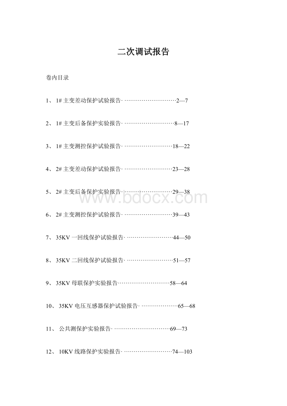 二次调试报告.docx_第1页