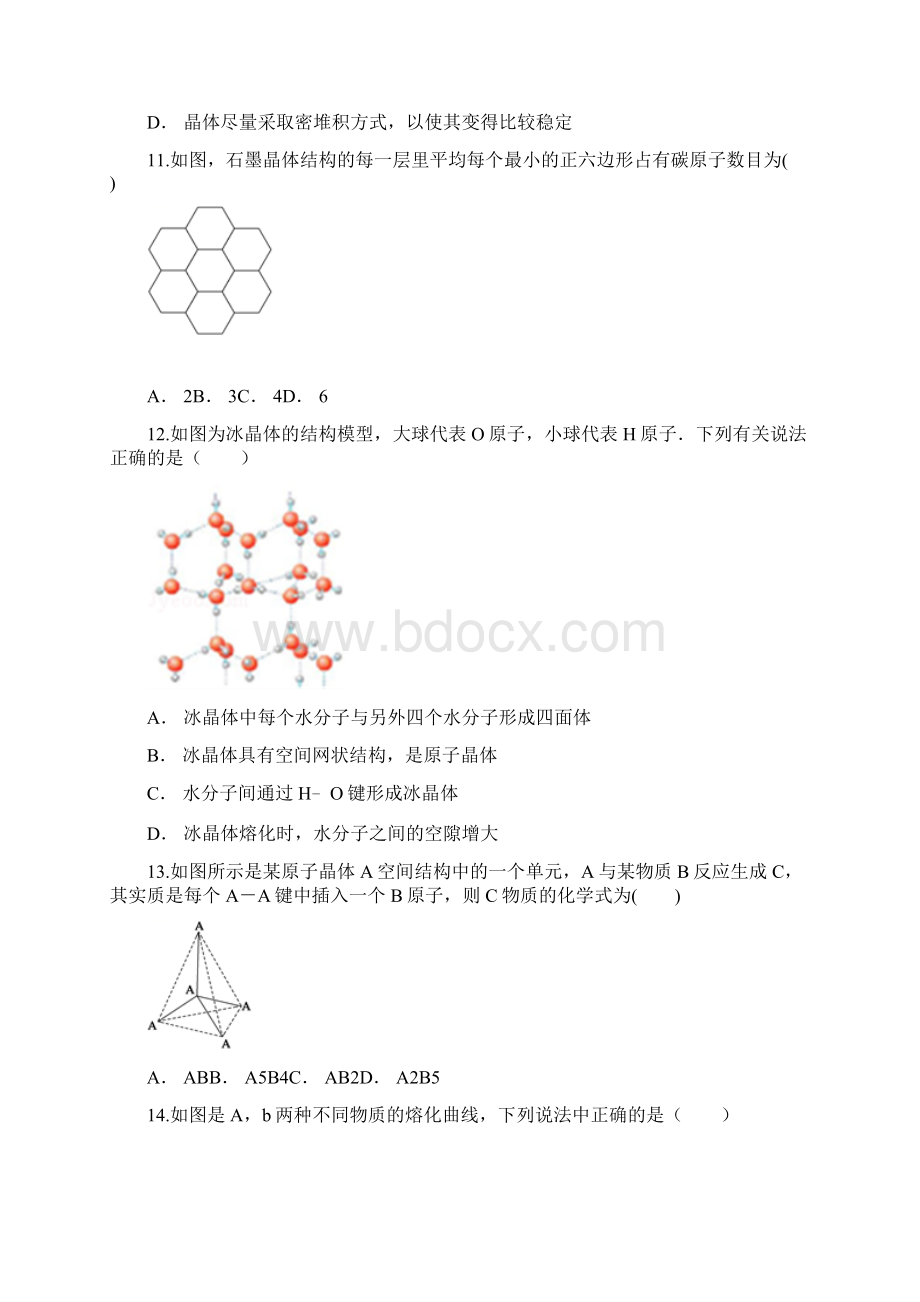 云南省华宁二中学年高二化学暑假作业第三章.docx_第3页