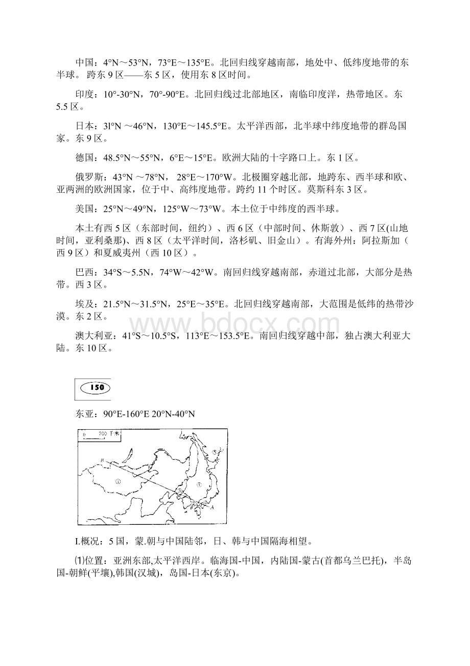 高考地理考点详解第三部分 世界地理 2世界地理分区.docx_第2页