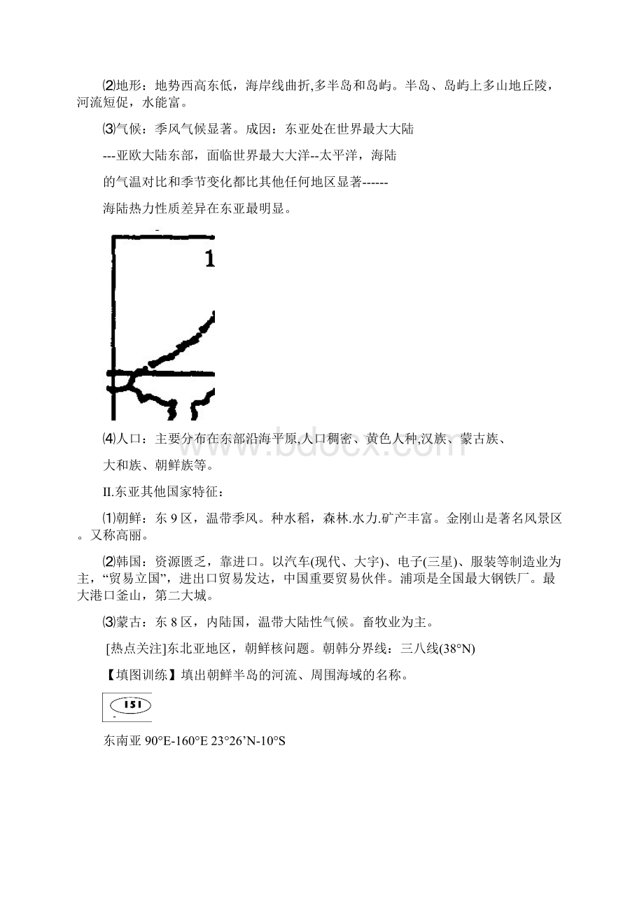 高考地理考点详解第三部分 世界地理 2世界地理分区.docx_第3页