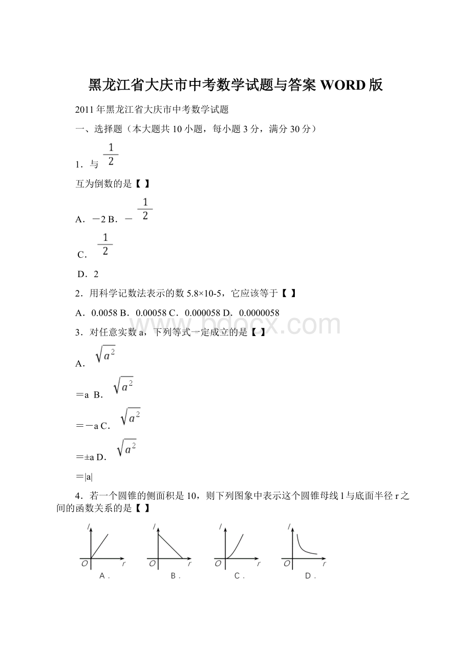 黑龙江省大庆市中考数学试题与答案WORD版文档格式.docx_第1页