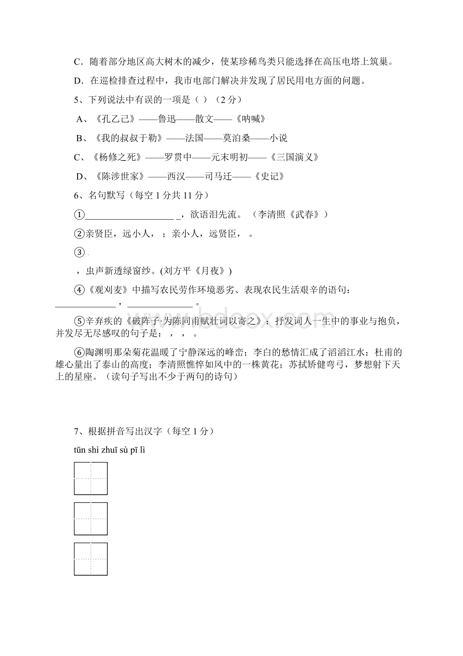 上学期九年级语文期末考试题及答案.docx_第2页