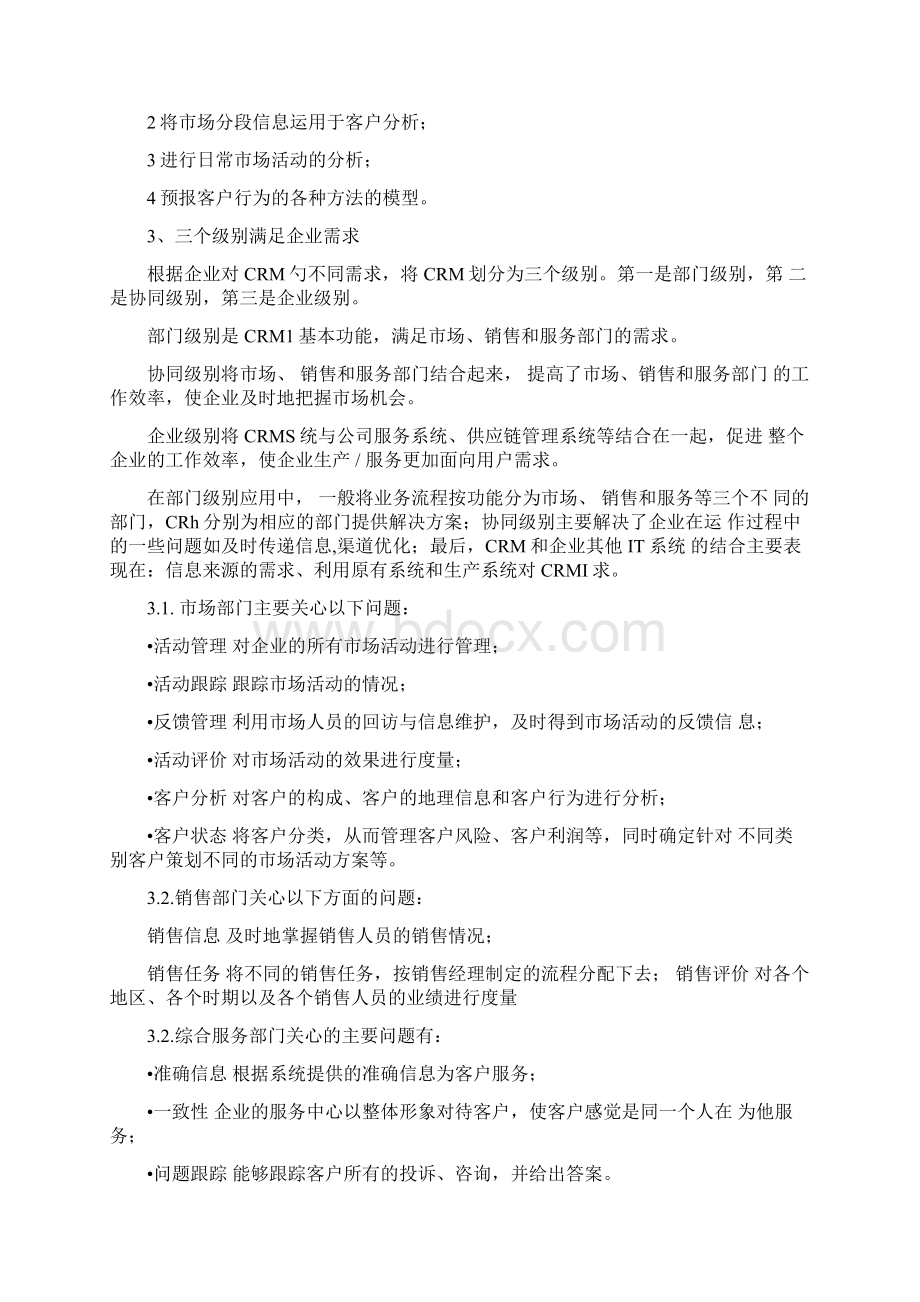 客户关系管理CRM系统设计报告书.docx_第3页