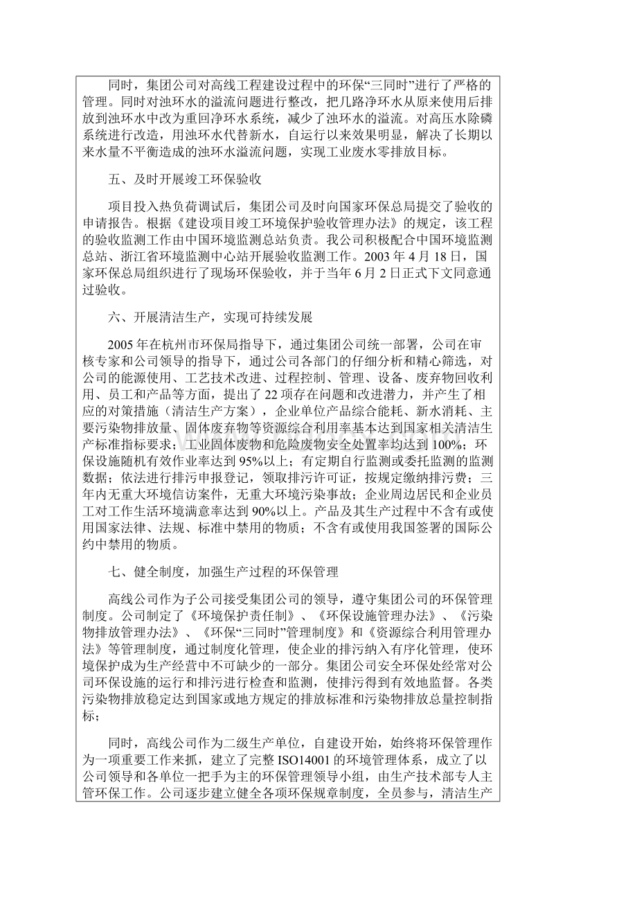 中国钢铁工业清洁生产环境友好奖doc.docx_第3页