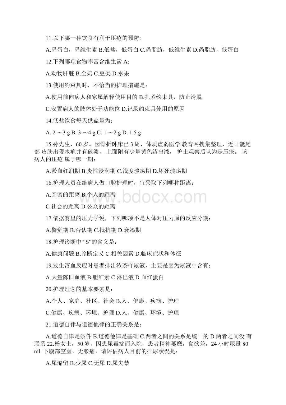 护理三基试题及答案.docx_第2页