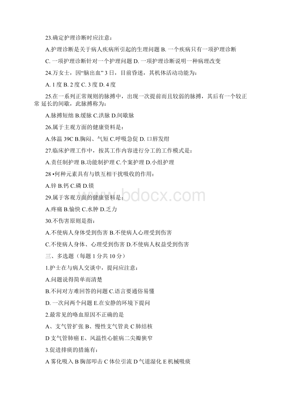 护理三基试题及答案.docx_第3页