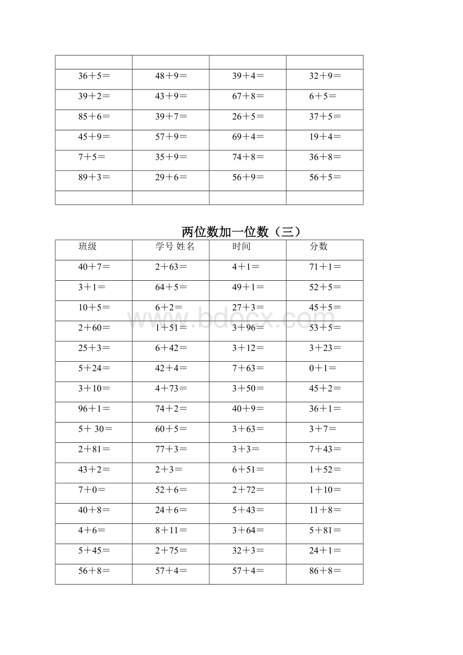 一年级数学下册100以内进位退位加减法口算练习题.docx_第3页