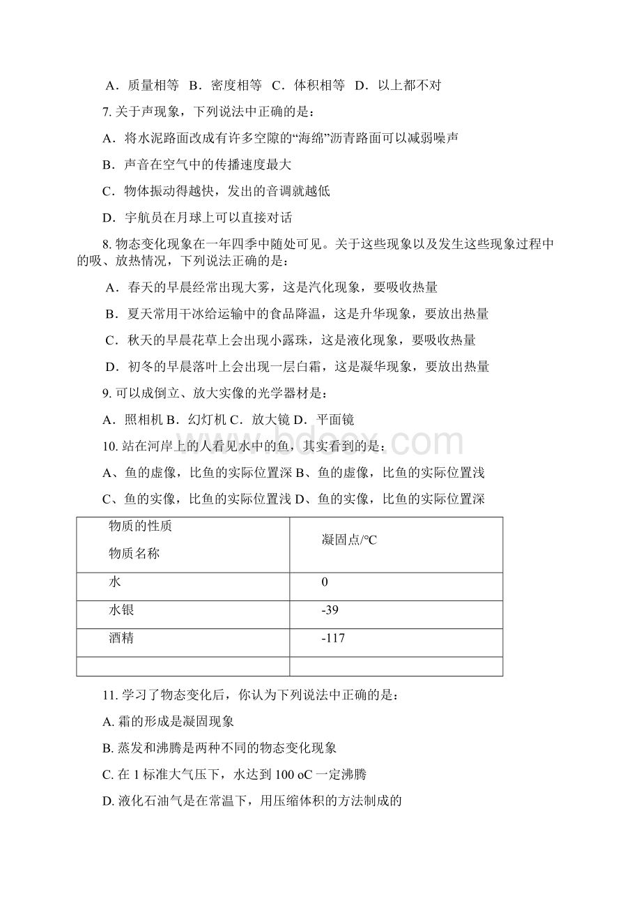 第一学期期末初二物理试题及答案人教.docx_第2页