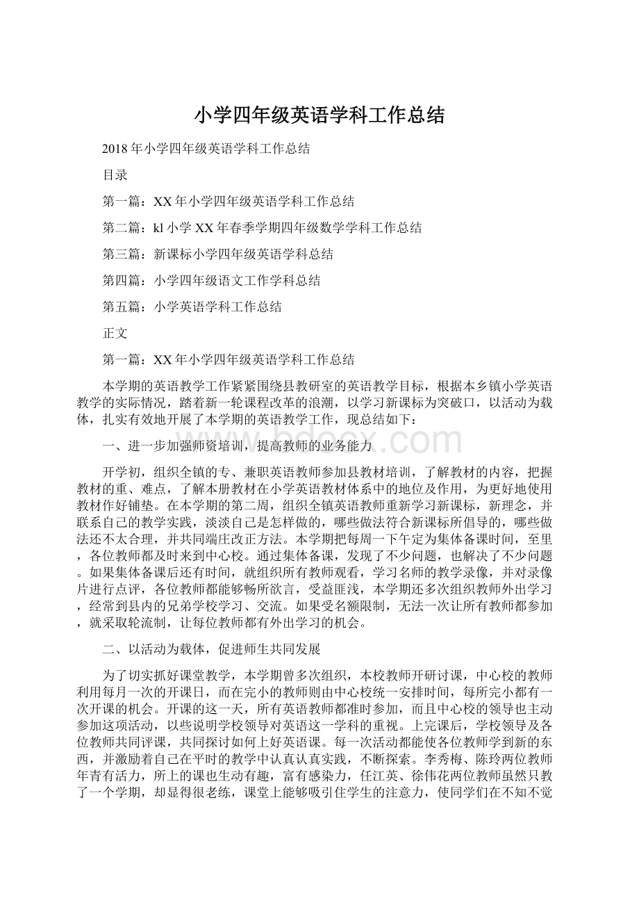 小学四年级英语学科工作总结.docx