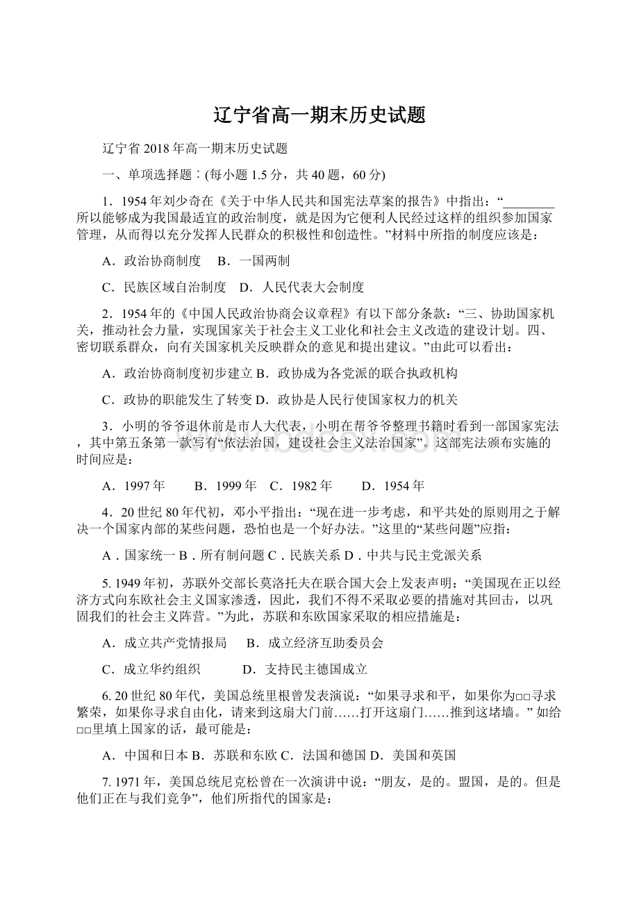 辽宁省高一期末历史试题Word格式文档下载.docx