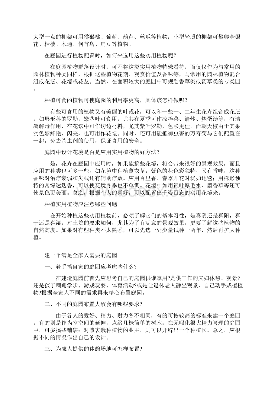 庭院设计说明.docx_第3页