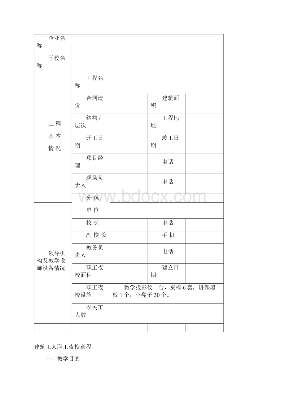 建筑工人职工夜校计划.docx_第2页