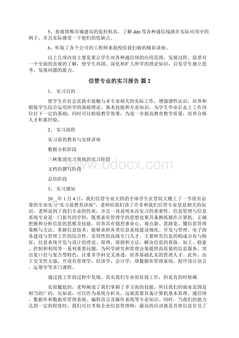 信管专业的实习报告6篇Word格式.docx_第2页