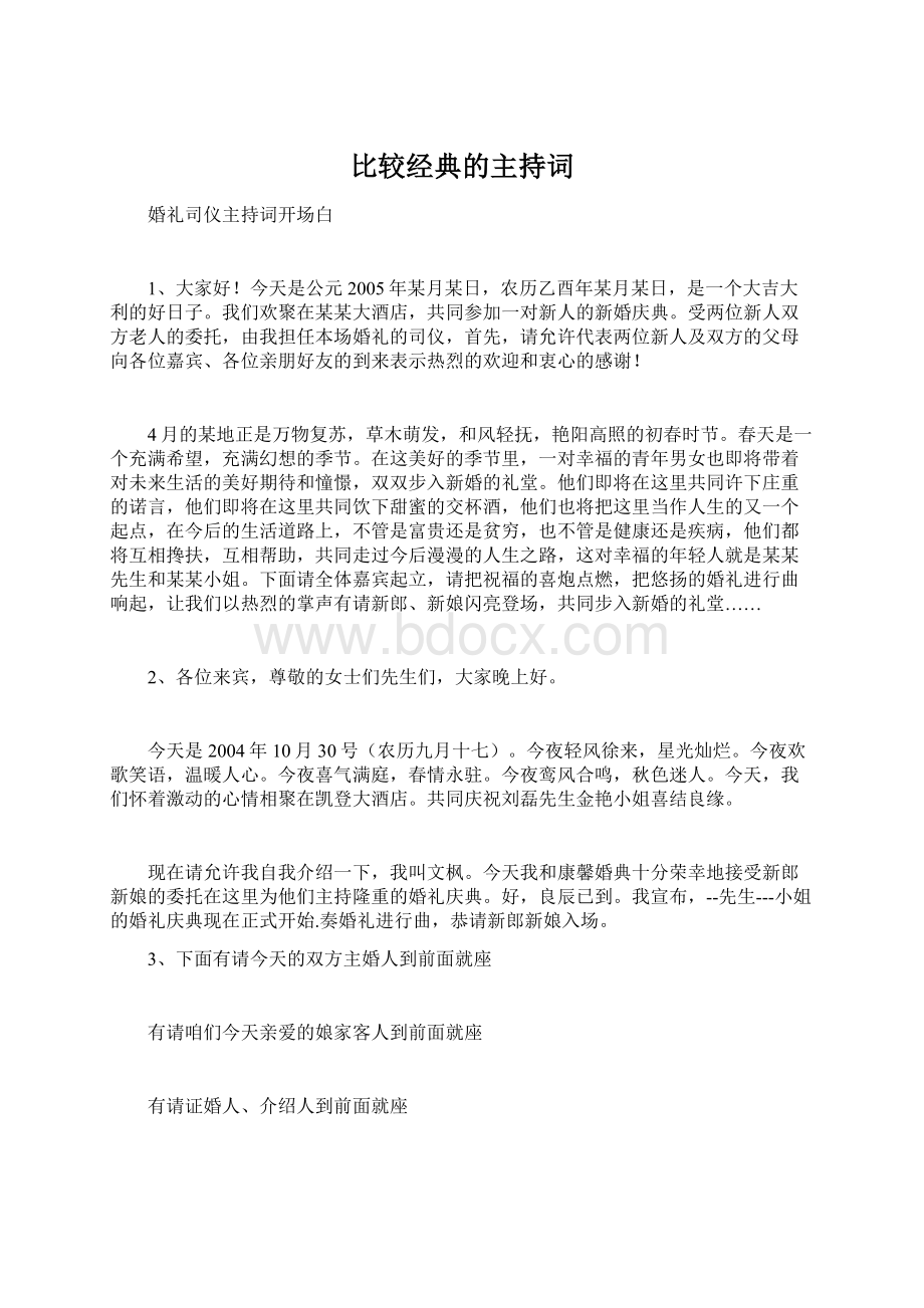 比较经典的主持词文档格式.docx