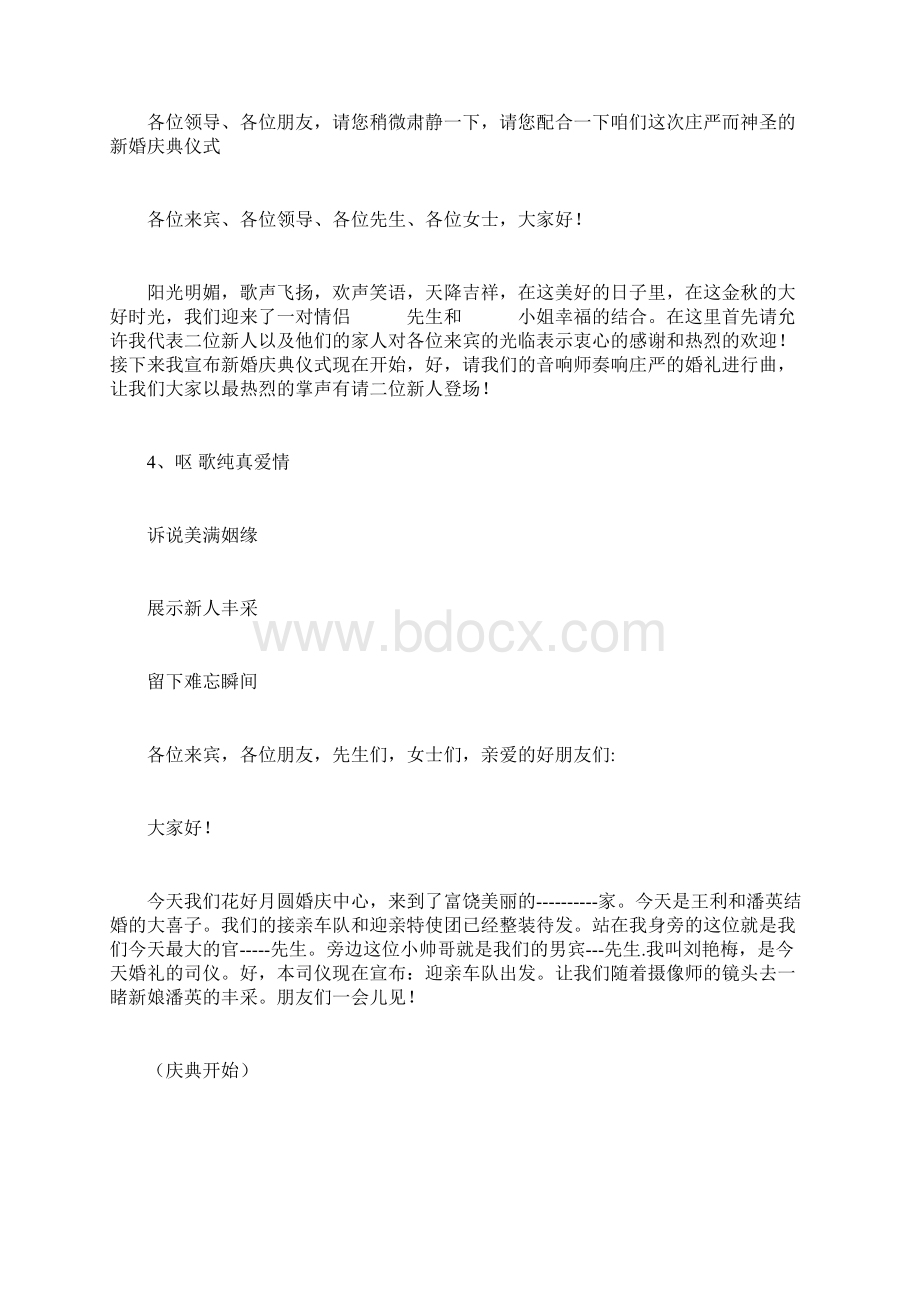 比较经典的主持词文档格式.docx_第2页