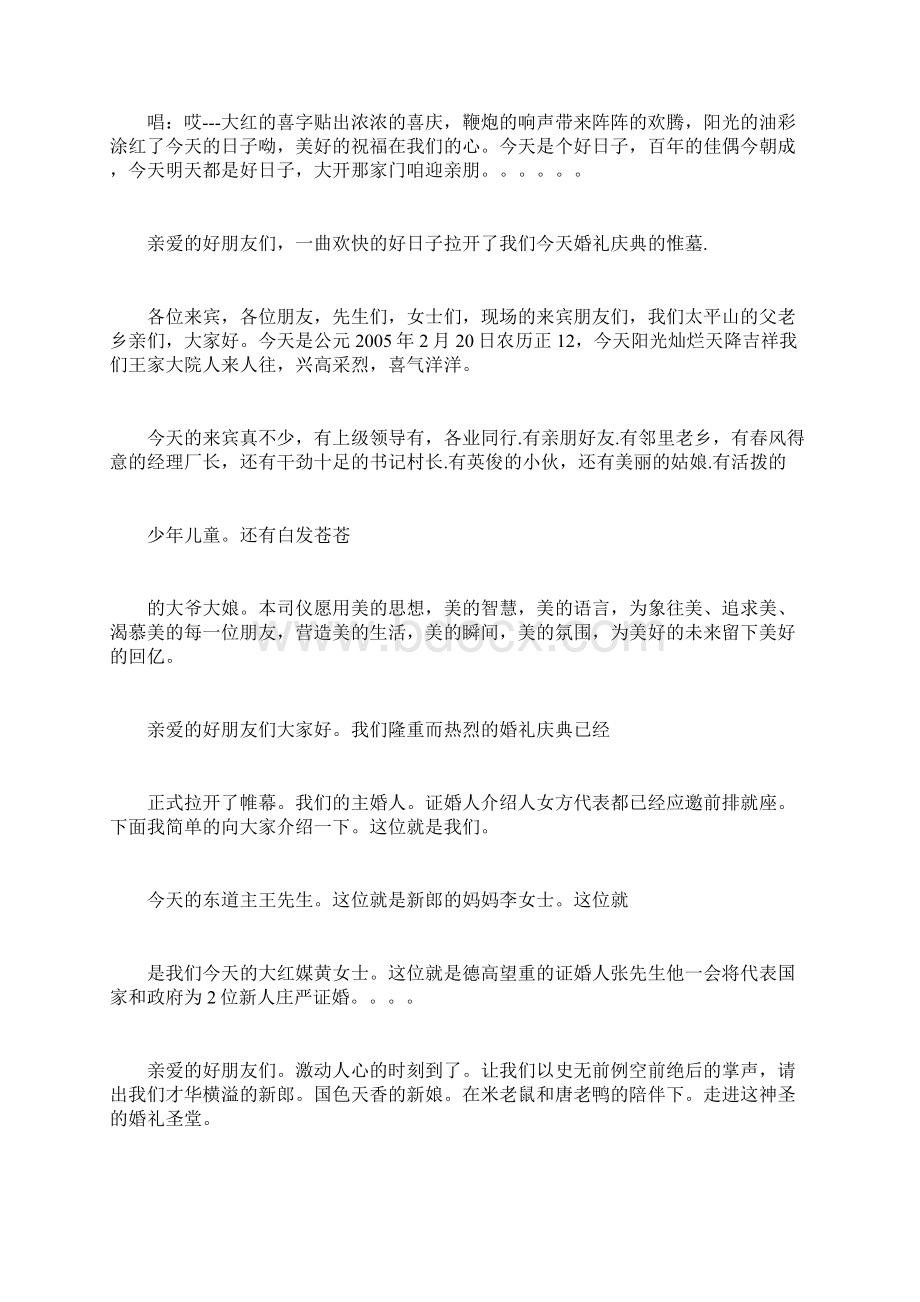 比较经典的主持词文档格式.docx_第3页