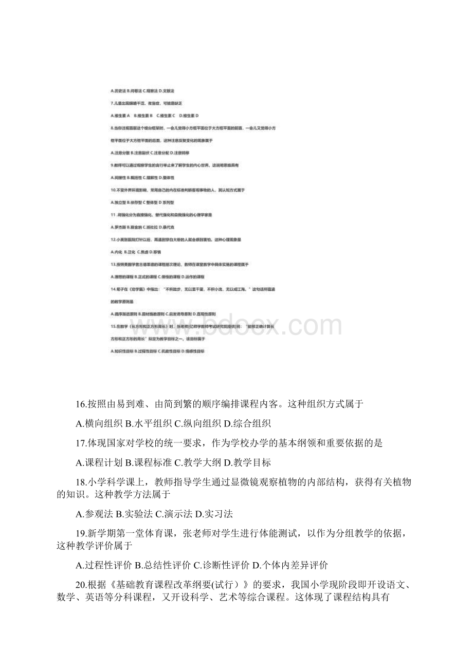 上半年小学教师资格证考试《教育教学知识与能力》真题及答案.docx_第2页