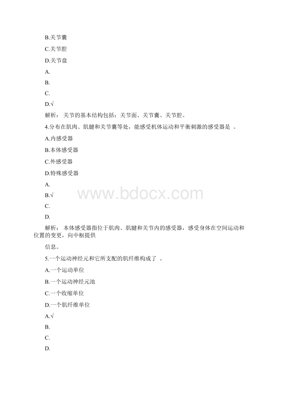 教师资格认定考试初级中学体育与健康真题下半年Word格式.docx_第2页