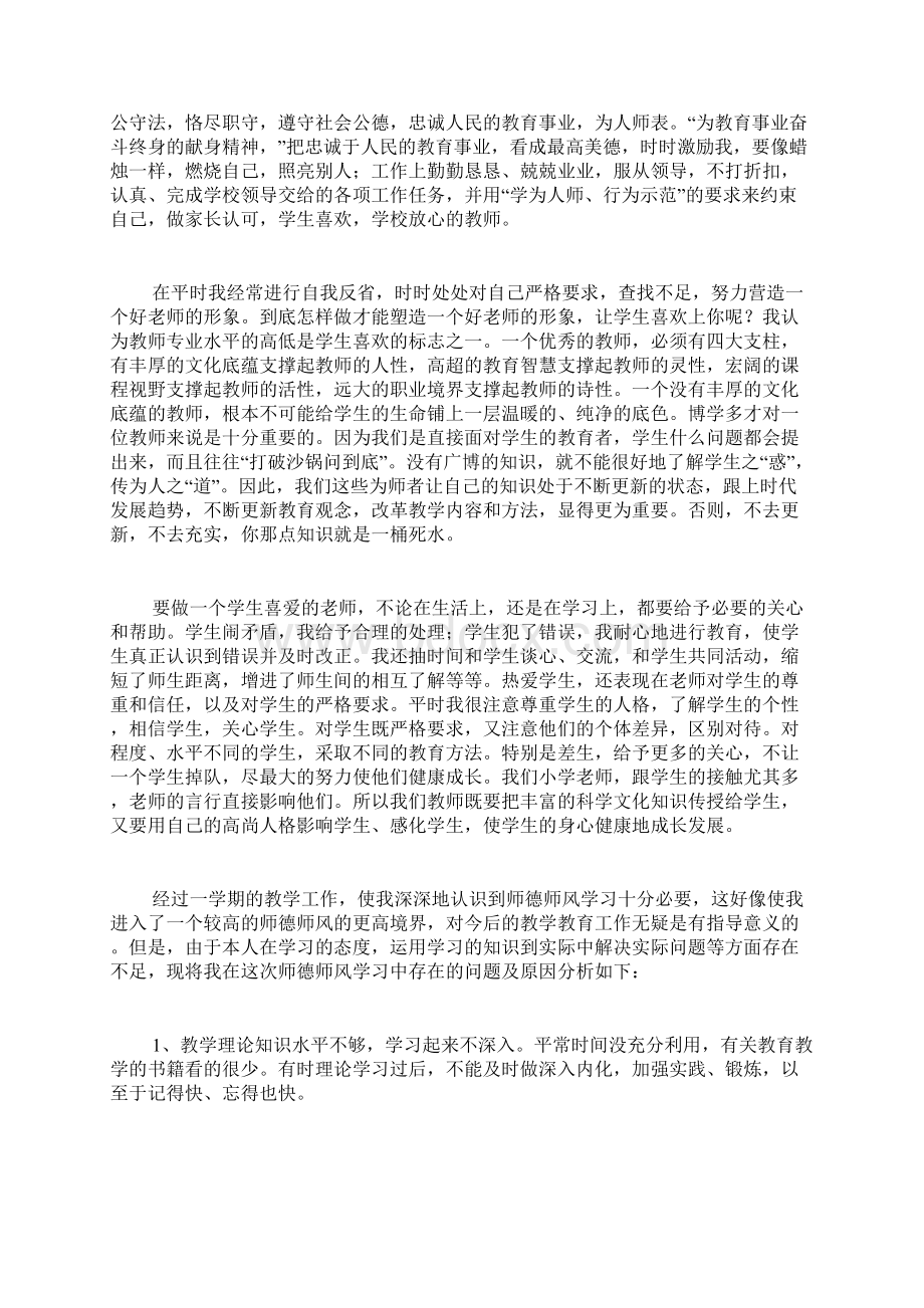 教师的师德述职报告.docx_第3页