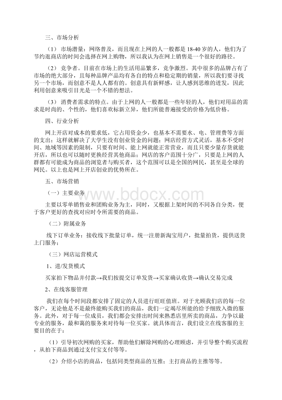 大学生互联网创业计划书.docx_第2页