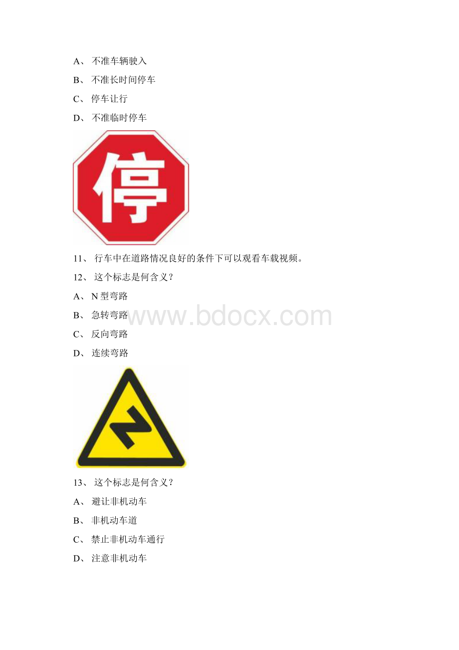 华安县交规考试B2车型仿真试题.docx_第3页