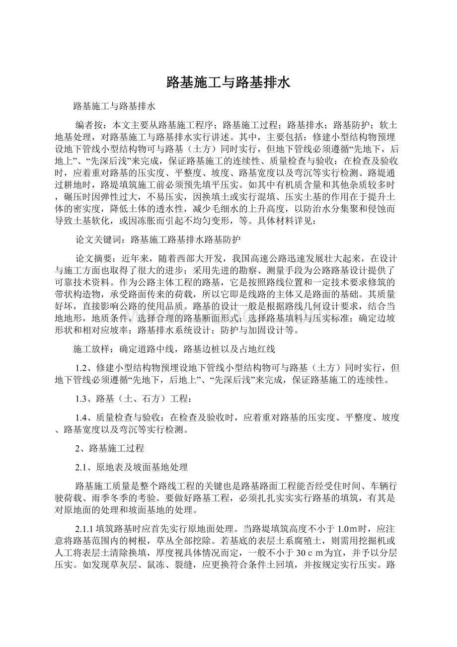 路基施工与路基排水文档格式.docx