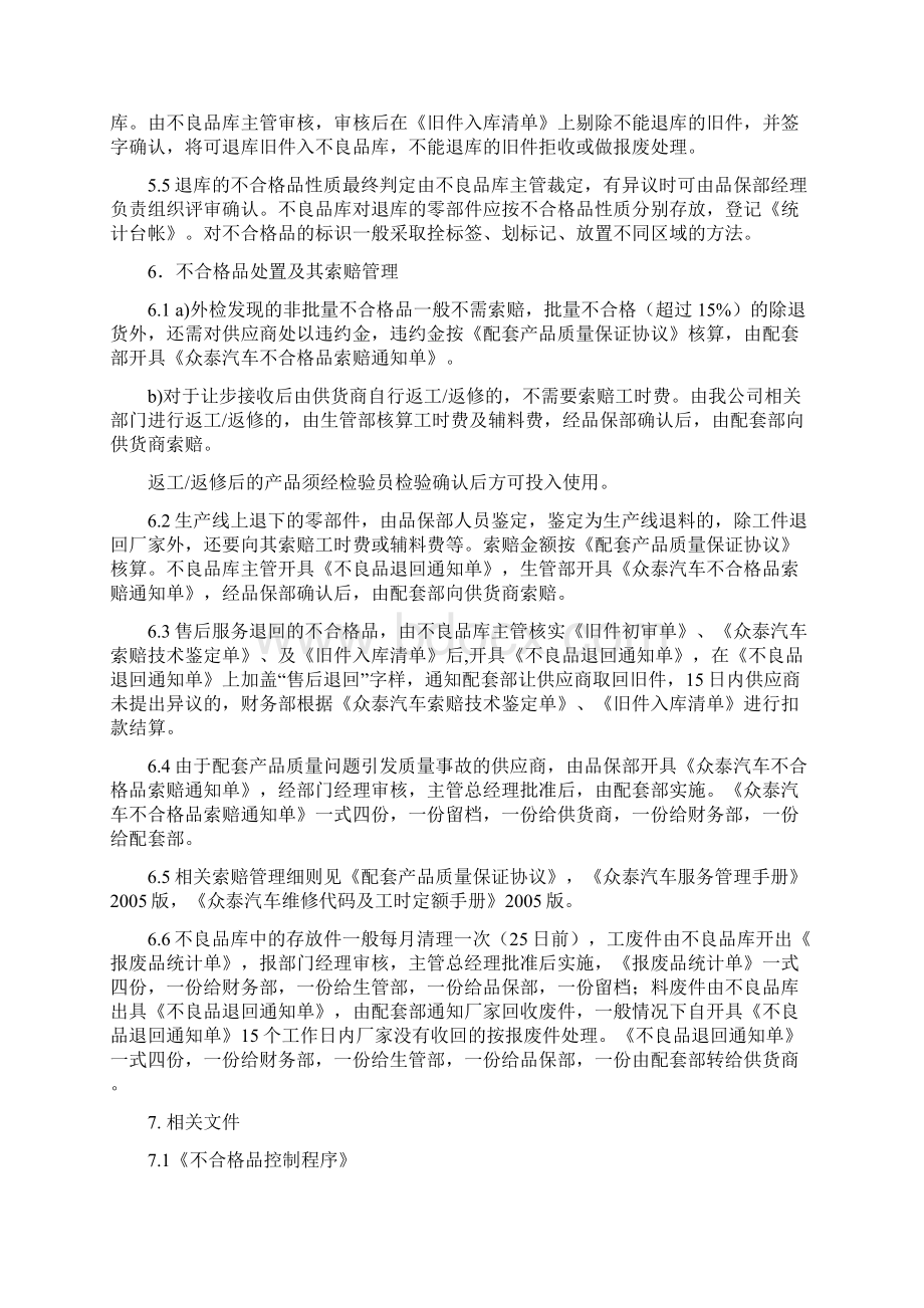 汽车厂配套产品验收退货库及索赔管理办法.docx_第3页