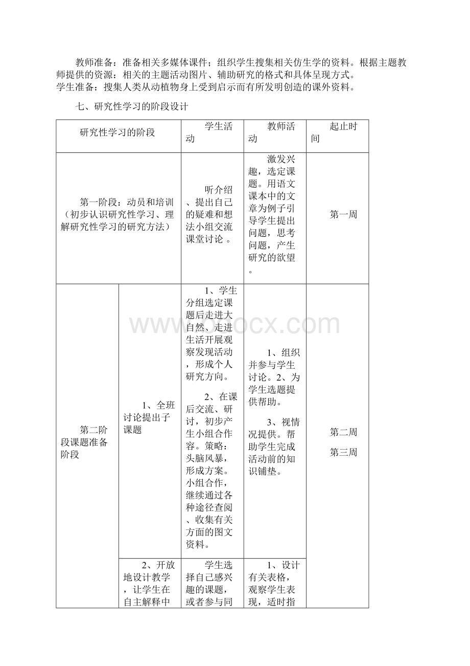 七年级研究性学习教学案例.docx_第3页