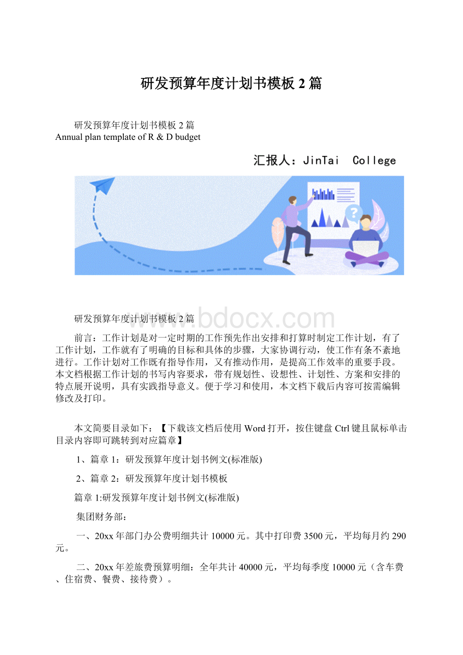 研发预算年度计划书模板2篇文档格式.docx_第1页