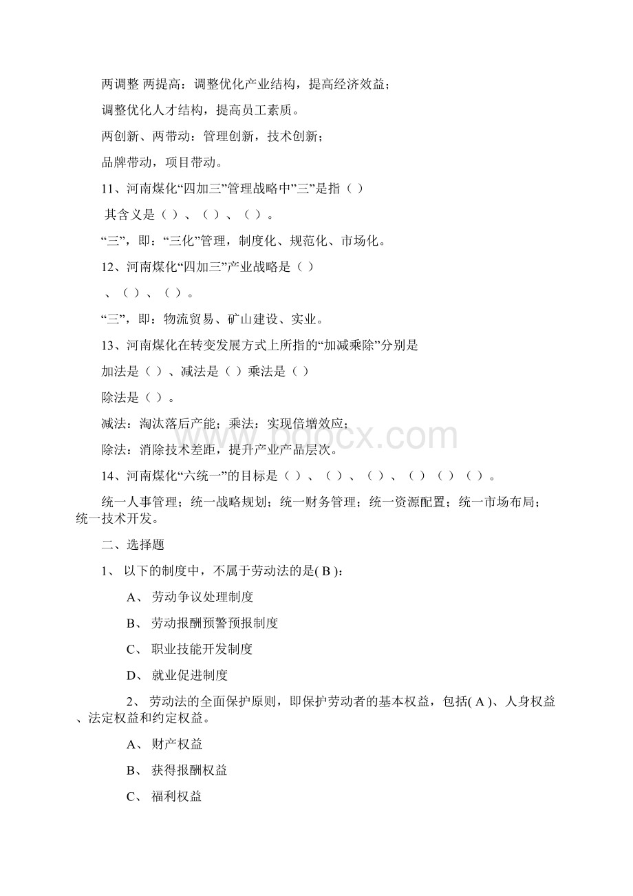 员工手册与员工管理员工守则题库分领导和员工两部分.docx_第2页