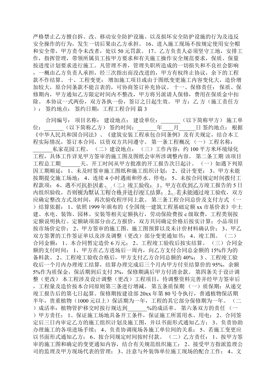 实用工程工程合同锦集8篇Word文件下载.docx_第3页