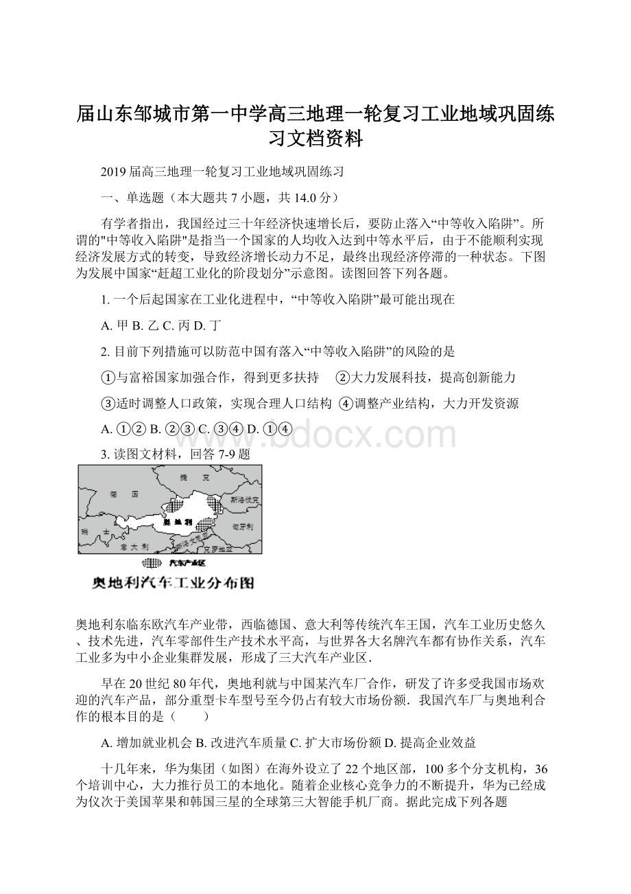 届山东邹城市第一中学高三地理一轮复习工业地域巩固练习文档资料.docx_第1页