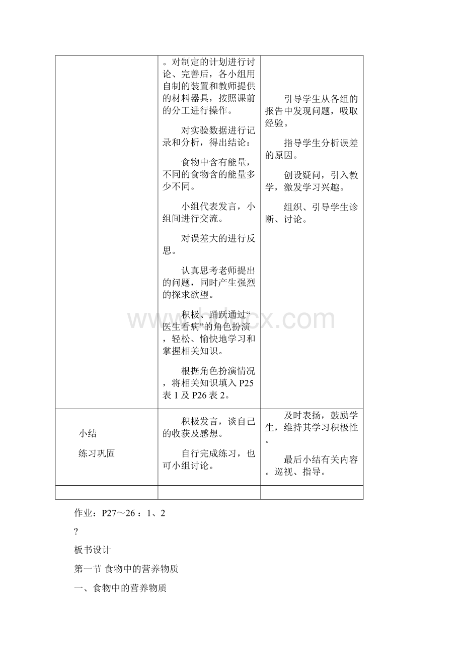 人教版七年级生物下册第二章《人体的营养》教案.docx_第3页