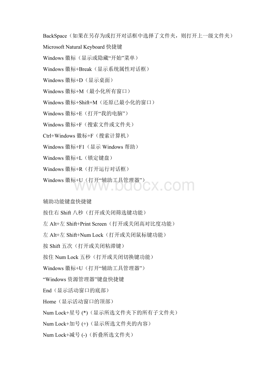 windowsxp 及word快捷键列表.docx_第3页