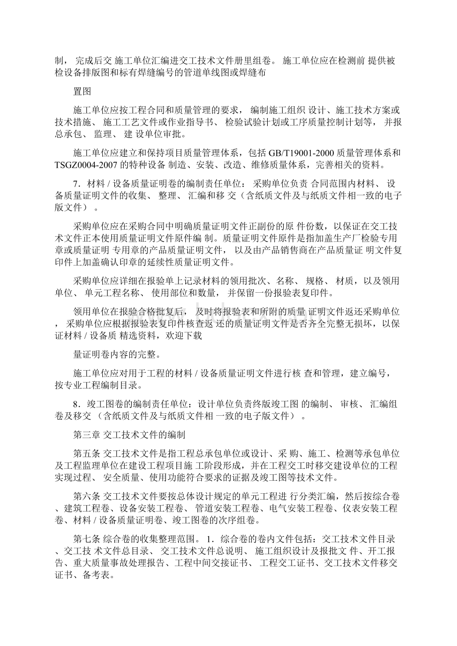 建设工程项目交工技术文件管理规定.docx_第2页