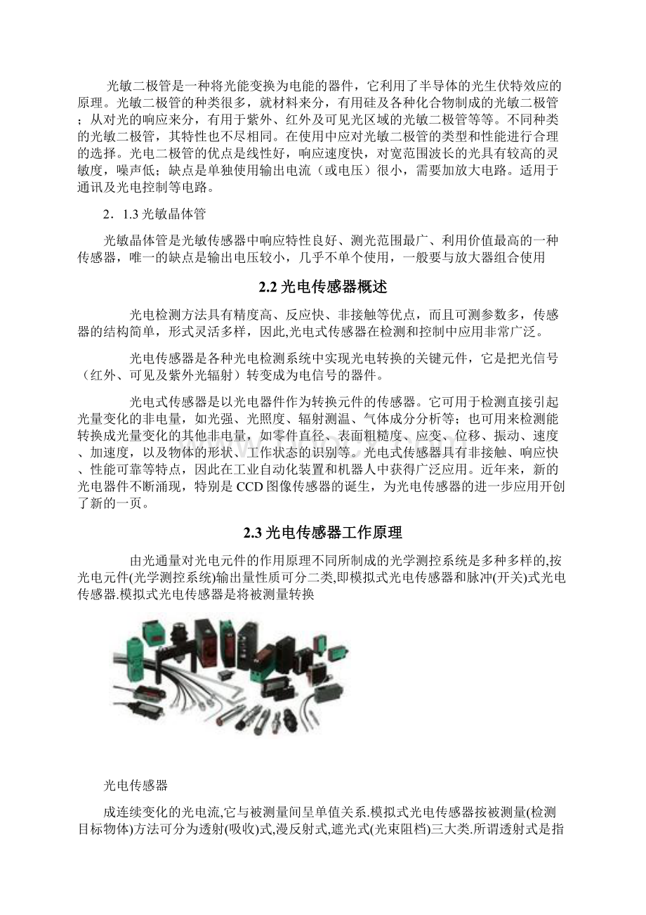 最新光照强度传感器及其变送电路设计范文Word文档格式.docx_第3页