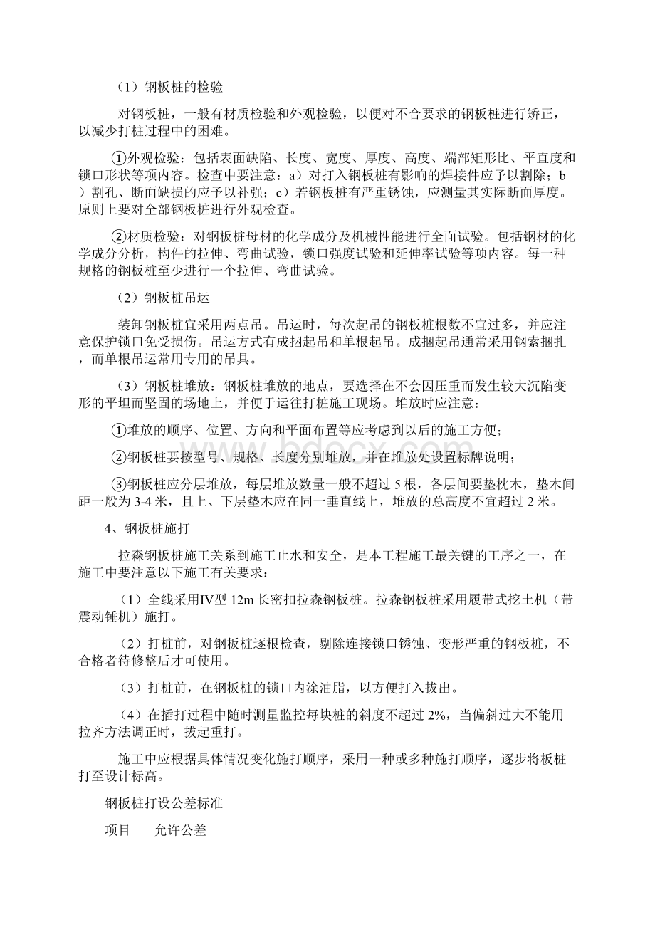 深基坑拉森钢板桩支护专项施工方案1Word文件下载.docx_第3页