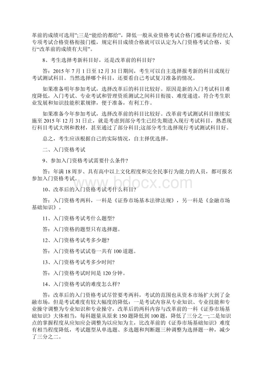 解读证券从业资格考试测试制度改革疑点问题.docx_第2页