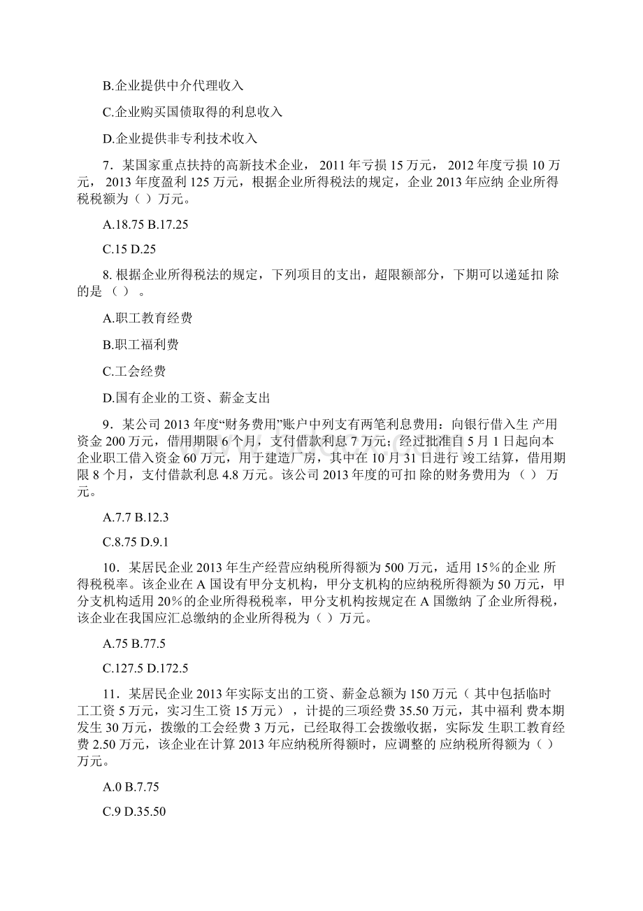 企业所得税试题及答案.docx_第2页